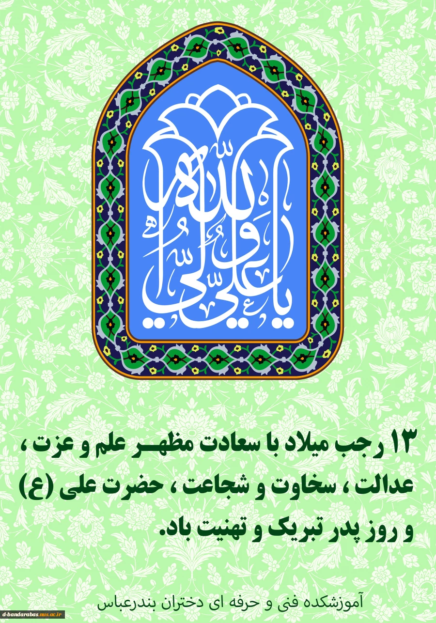 emam-ali-4177