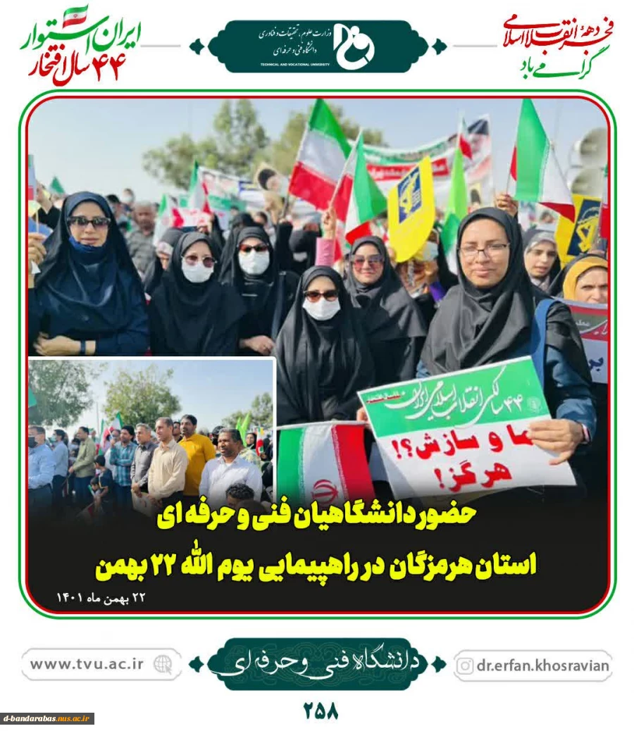 شرکت کارکنان دانشگاه فنی و حرفه ای واحد استان هرمزگان  2