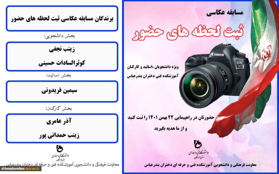 اعلام نتایج برندگان مسابقه عکاسی ثبت لحظه های حضور 2