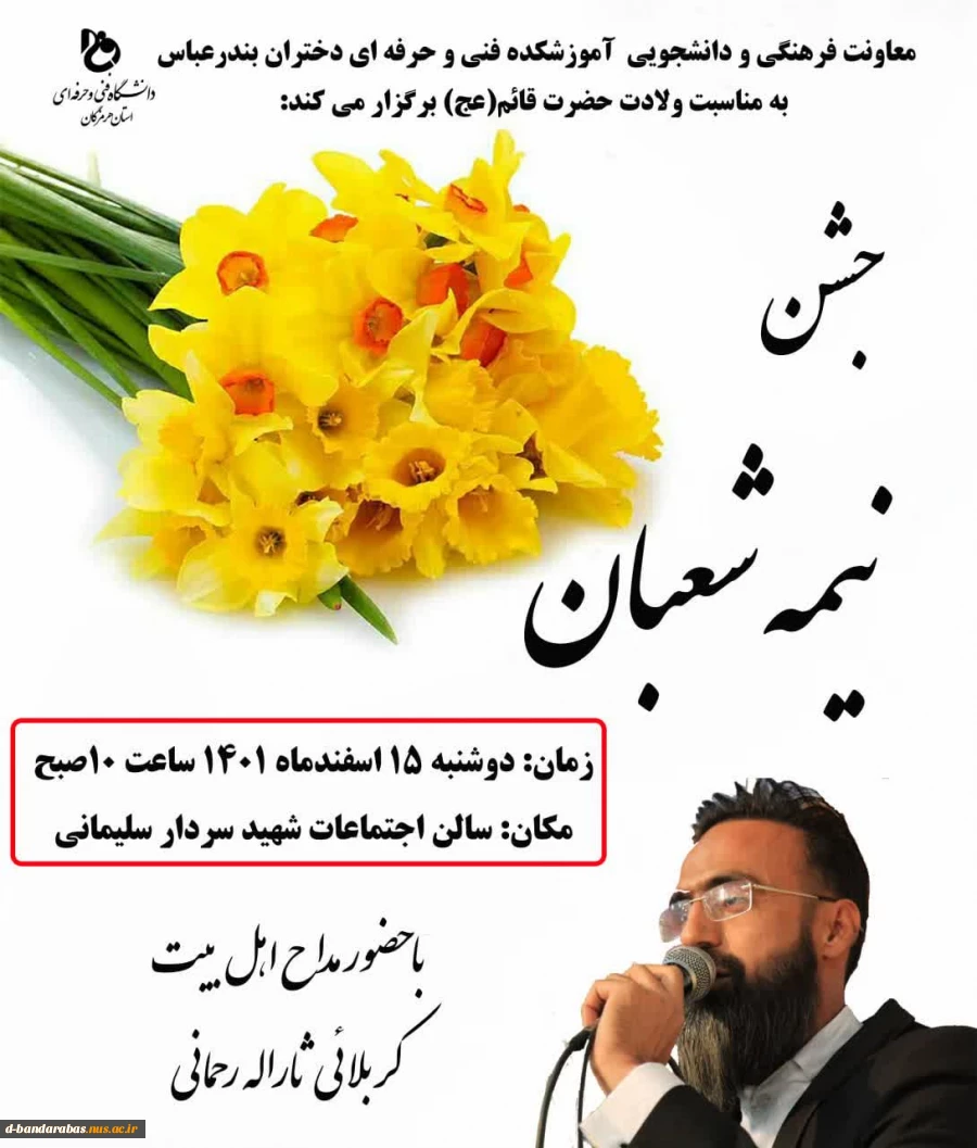 جشن نیمه شعبان 2