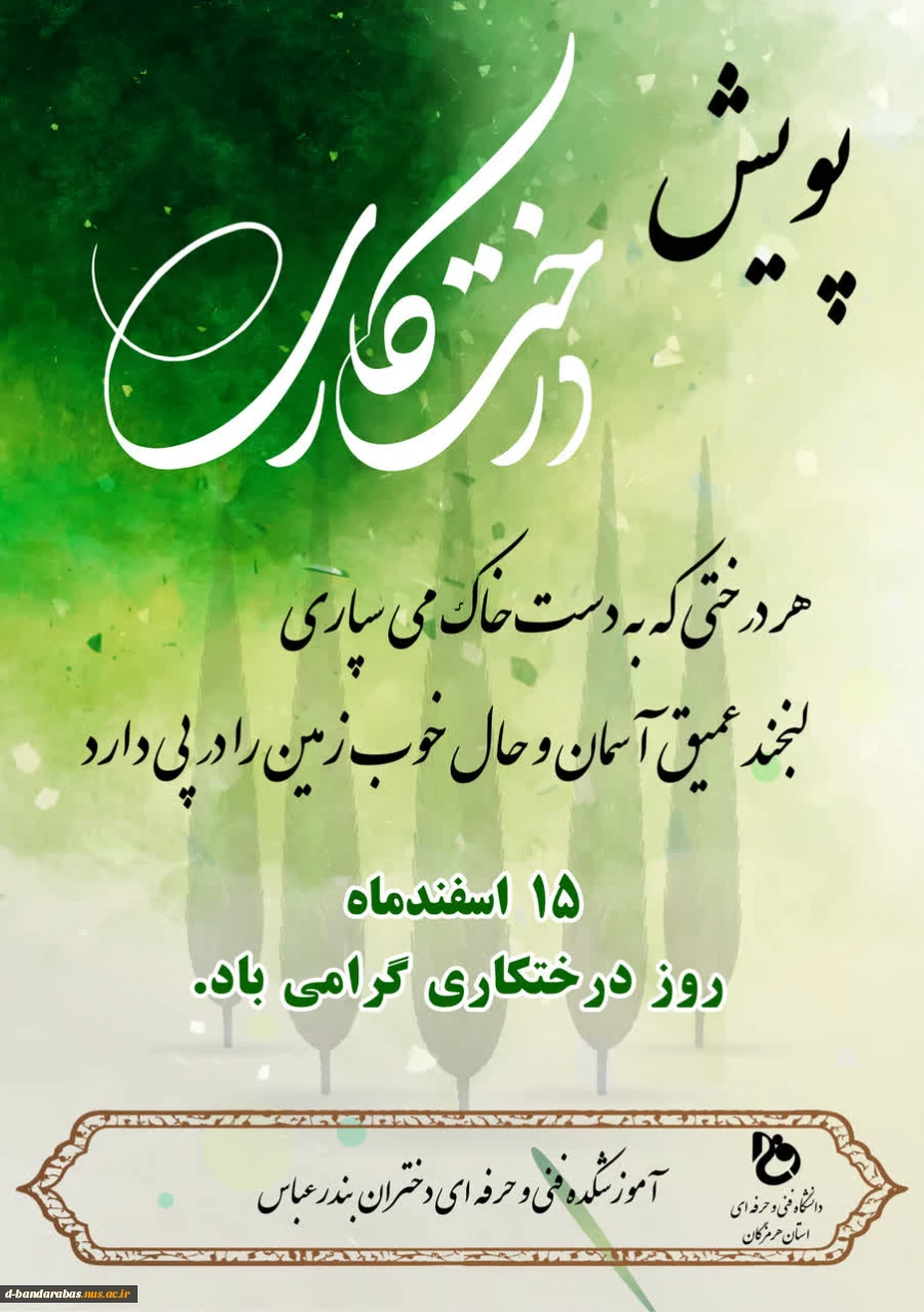 پویش درختکاری 2