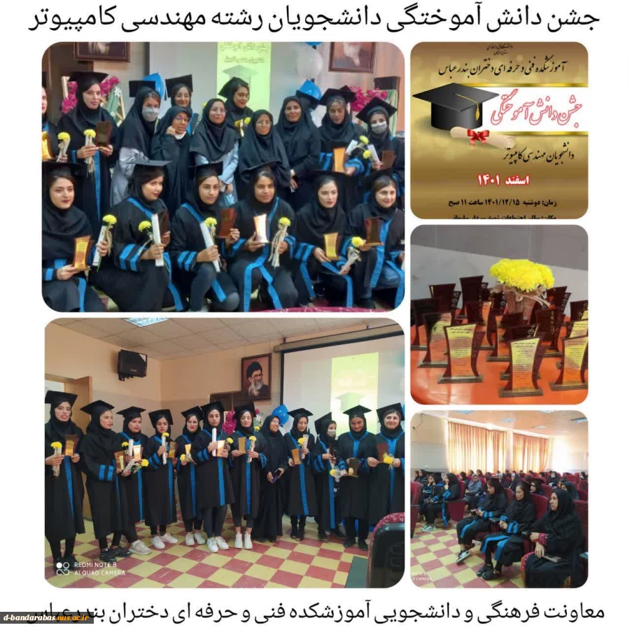 جشن دانش آموختگی دانشجویان مهندسی کامپیوتر اسفند 1401 3