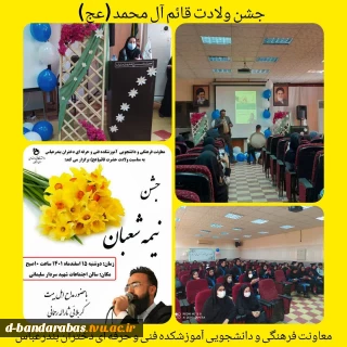 برگزاری جشن نیمه شعبان با حضور مداح اهل بیت اسفند 1401