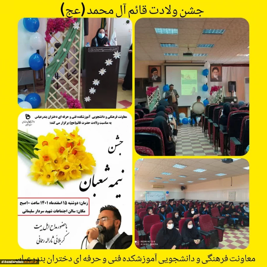 برگزاری جشن نیمه شعبان با حضور مداح اهل بیت اسفند 1401 2