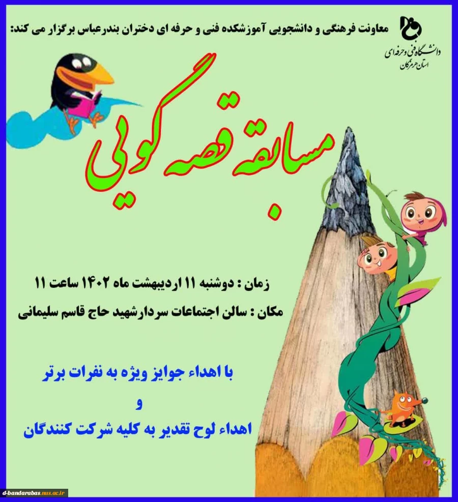 مسابقه قصه گویی 2