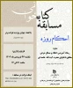 مسابقه کتابخوانی احکام روزه 3