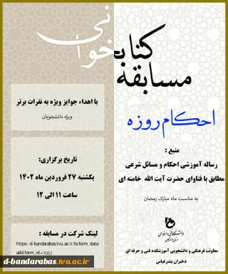 اعلام اسامی برندگان مسابقه کتابخوانی احکام و روزه