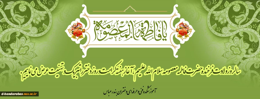 ولادت حضرت فاطمه معصومه(س) 2