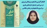 افتخار آفرینی دانشجو مریم نقاش تبریزی در سی امین جشنواره فرهنگی و هنری سراسری دانشجویان در بخش عکاسی 2