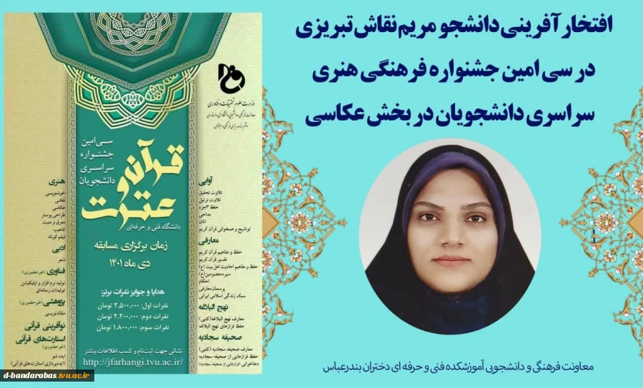 افتخار آفرینی دانشجو مریم نقاش تبریزی در سی امین جشنواره فرهنگی و هنری سراسری دانشجویان در بخش عکاسی 2