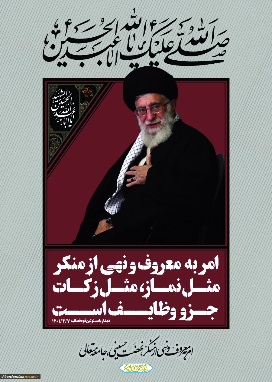 ایام دهه امربه معروف و نهی از منکر 2