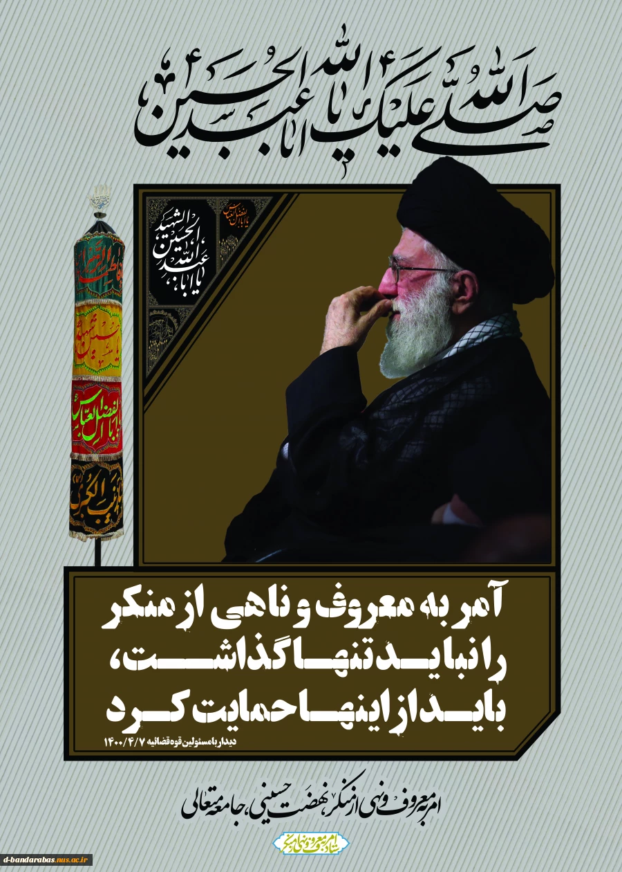 ایام دهه امربه معروف و نهی از منکر 2