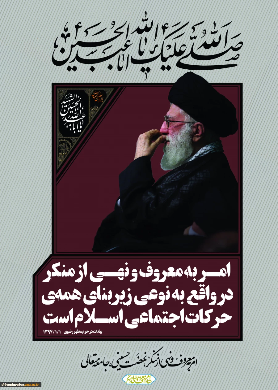 ایام دهه امربه معروف و نهی از منکر 3