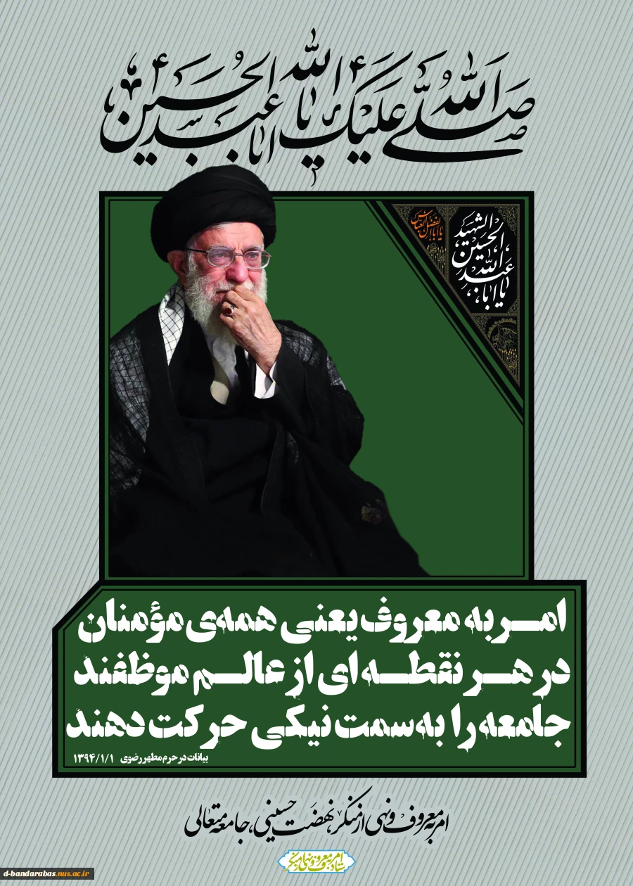ایام دهه امربه معروف و نهی از منکر 2