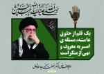 ایام دهه امربه معروف و نهی از منکر 2