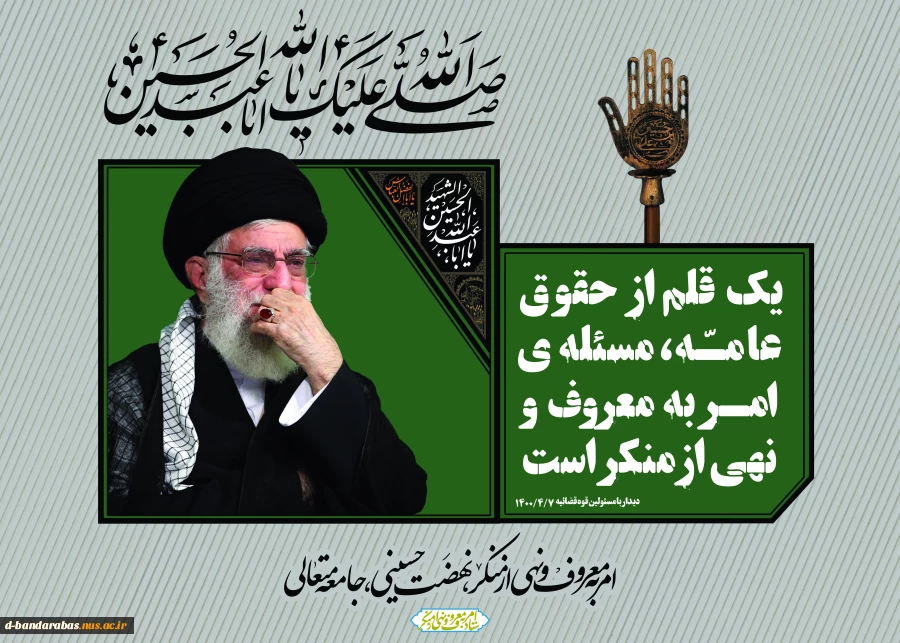 ایام دهه امربه معروف و نهی از منکر 2