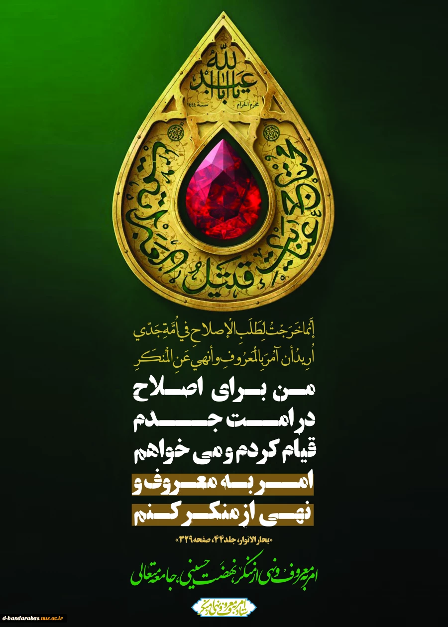 ایام دهه امربه معروف و نهی از منکر
 3