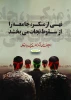 ایام دهه امربه معروف و نهی از منکر
 2