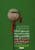 ایام دهه امربه معروف و نهی از منکر
 2