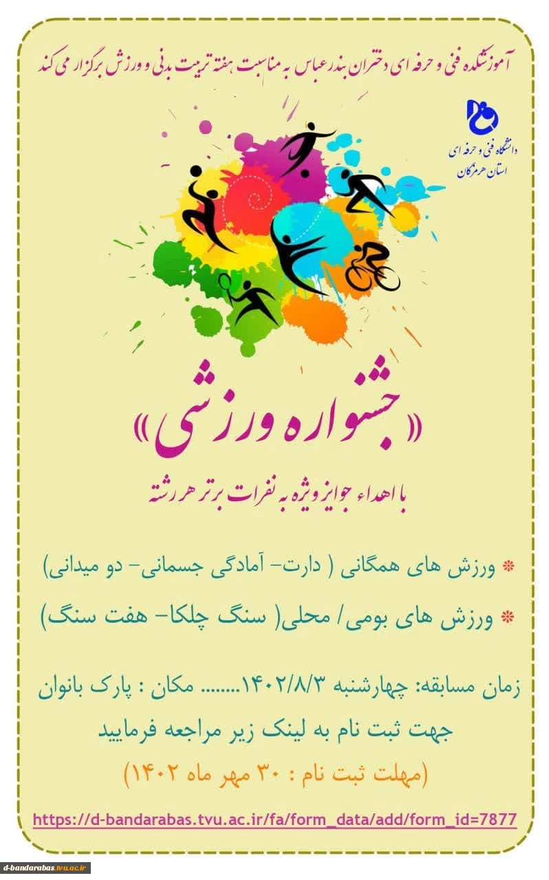 «جشنواره ورزشی» 2