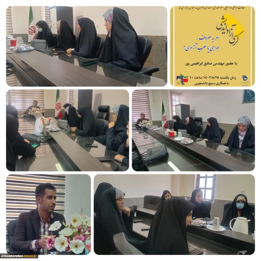 کرسی آزاد اندیشی 2