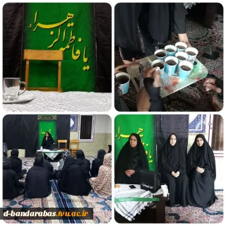 برگزاری مراسم عزاداری به مناسبت شهادت حضرت فاطمه زهرا سلام الله علیها