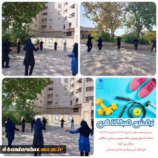 نرمش صبحگاهی به مناسبت هفته سلامت
