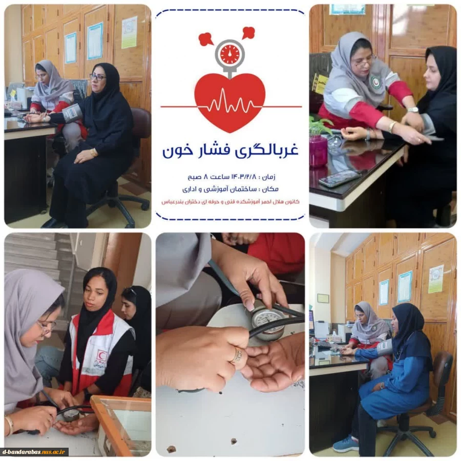 غربالگری فشارخون به مناسبت هفته ملی سلامت 2