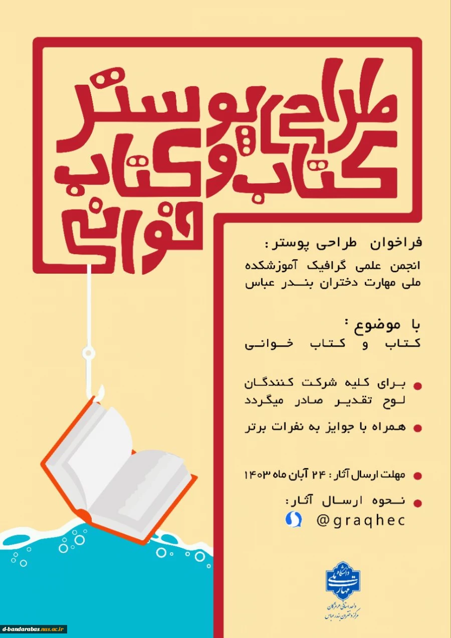 مسابقه طراحی پوستر 2