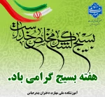 هفته بسیج گرامی باد.