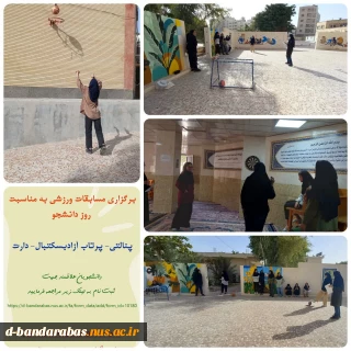 برگزاری مسابقات ورزشی به مناسبت روز دانشجو