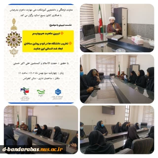نشست تبیینی به مناسبت رو غزه