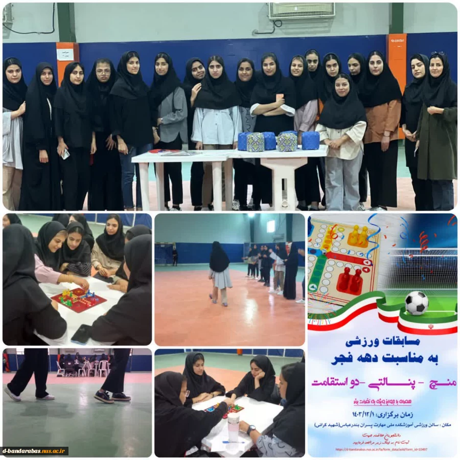 برگزاری مسابقات ورزشی به مناسبت دهه مبارک فجر 2