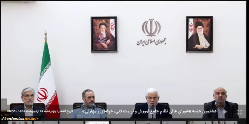 حضور رئیس دانشگاه ملی مهارت در هشتمین جلسه «شورای عالی نظام آموزش و تربیت فنی، حرفه‌ای و مهارتی» 3