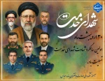 30 اردیبهشت ماه سالروز شهادت شهدای خدمت تسلیت باد.