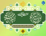 هفته وحدت ، ولادت با سعادت پیامبر اکرم (ص) و ولادت امام جعفر صادق (ع) تبریک و تهنیت باد.