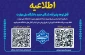 قابل توجه پذیرفته شدگان جدید دانشگاه ملی مهارت