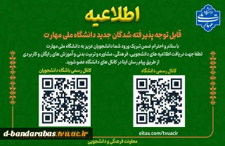اطلاعیه دانشجویی، فرهنگی و ...