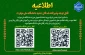 اطلاعیه دانشجویی، فرهنگی و ...