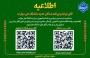 اطلاعیه دانشجویی، فرهنگی و ...