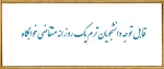 قابل توجه دانشجویان ترم یک روزانه متقاضی خوابگاه 2