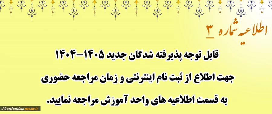 ثبت نام اینترنتی و زمان مراجعه حضوری