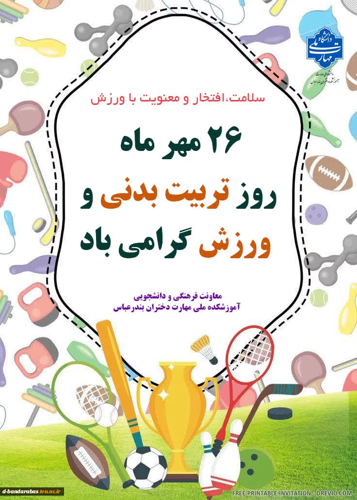 هفته تربیت بدنی و ورزش گرامی باد