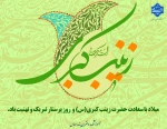 میلاد با سعادت حضرت زینب کبری(س) و روز پرستار تبریک و تهنیت باد.