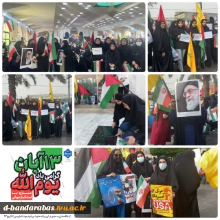 حضور دانشجویان ، کارکنان و اساتید در راهپیمایی یوم‌الله ۱۳ آبان