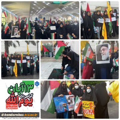 حضور دانشجویان ، کارکنان و اساتید در راهپیمایی یوم‌الله ۱۳ آبان 2