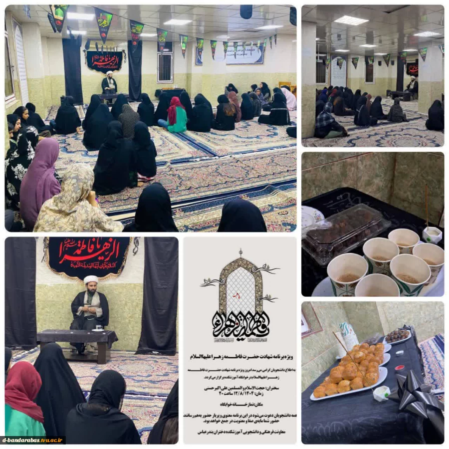 برگزاری ویژه‌ برنامه شهادت حضرت فاطمه‌ زهرا (س)  2