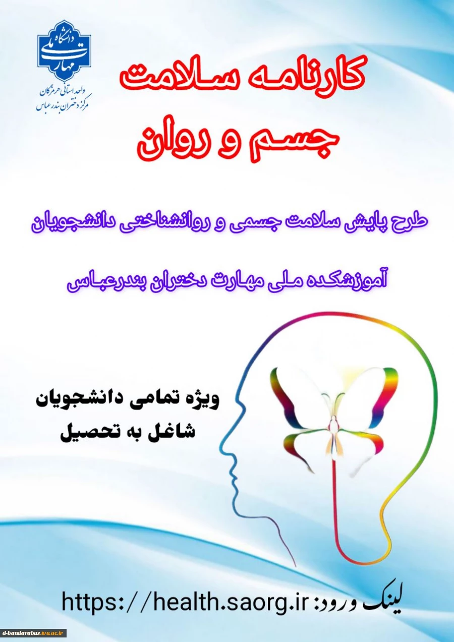 تکمیل کارنامه سلامت جسم و روان در سامانه جامع پایش سلامت 2