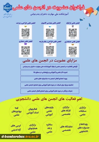 فراخوان عضویت در انجمن های علمی: