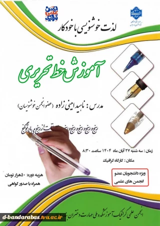 لذت خوشنویسی با خودکار